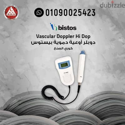 دوبلر أوعية دموية بيستوس كوري Bistos Vascular Doppler