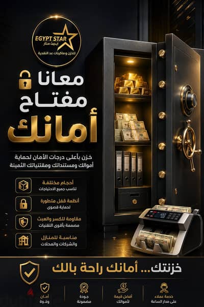 ايجيبت ستار خزن بجهاز انذار