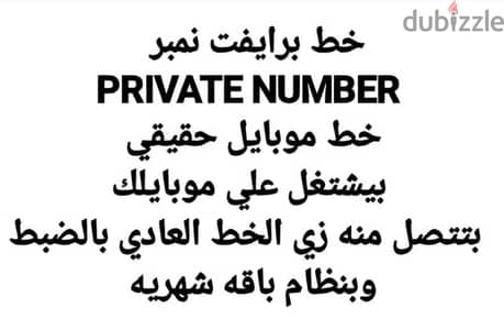 PRIVATE NUMBER - برايفت نمبر