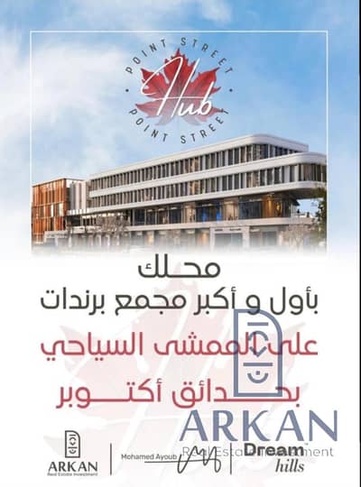 MI  محل 30م على طريق الحي الإيطالي بجوار بنزينة موبيل | أقوى فرصة استثمارية بمقدم 210 ألف فقط