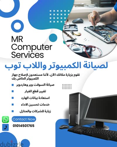 صيانة كمبيوتر ولاب توب