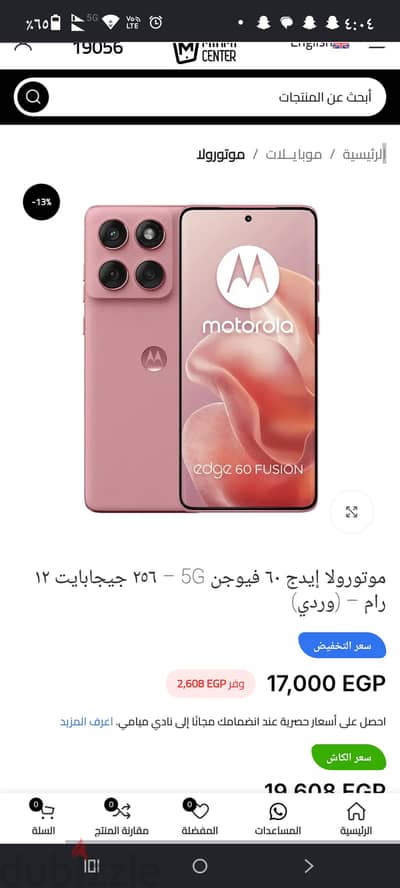 موتورولا ايدج 60 نيو