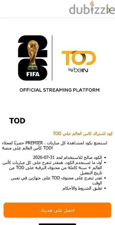 كودين TOD لمدة سنة(شامل كأس العالم وجميع البطولات)