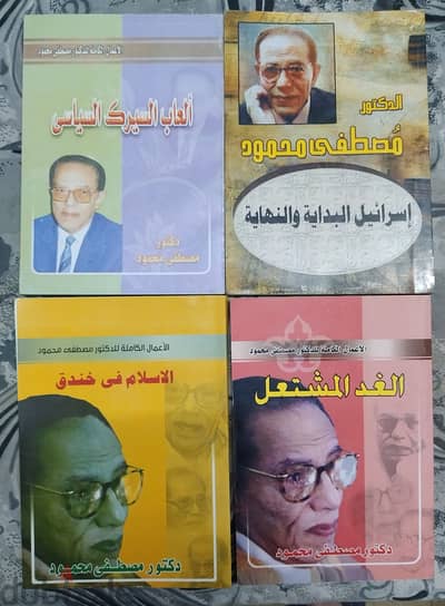 كتب متنوعة للدكتور مصطفى محمود