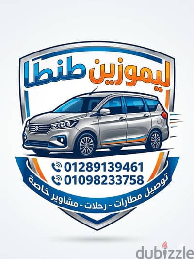 توصيل مشاوير من والي طنطا