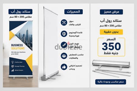 Roll Up Banner Stand