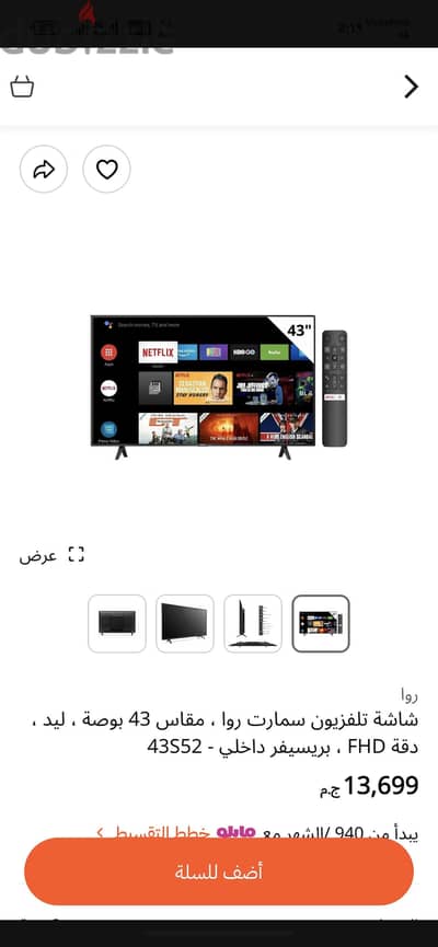 شاشه روا ٤٣ بوصه FHD لم تستخدم نهائي سعر لقطه لسرعه البيع