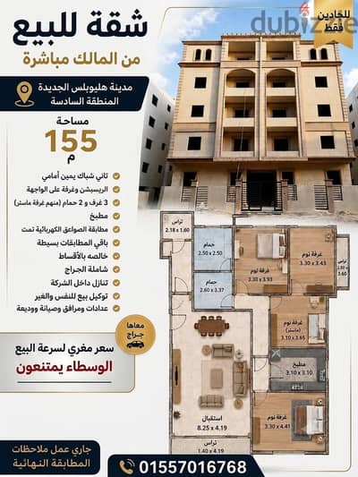 شقة  للبيع في هليوبوليس الجديدة المنطقة السادسة من المالك  موقع مميز