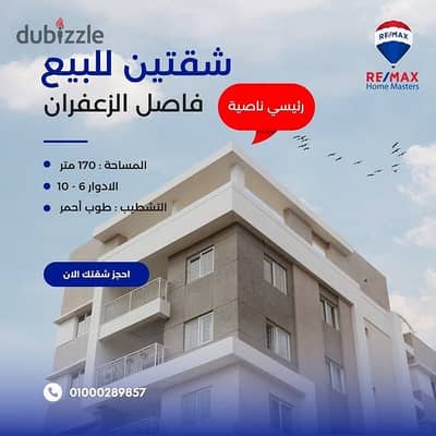 بالمنصوره فاصل الزعفران شقه للبيع
