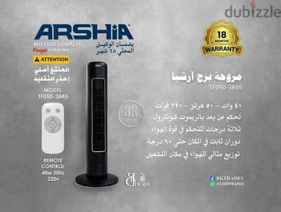 مروحة برج آرشيا موديل DX2911 - Arshia tower fan model DX2911