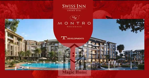 استثمر في أول منتجع فندقي فاخر بغرب القاهرة بإدارة Swiss Inn! شقق فندقية كاملة التشطيب والفرش بمقدم 10% وأقساط حتى 10 سنوات وعائد متوقع يتخطى 18%.