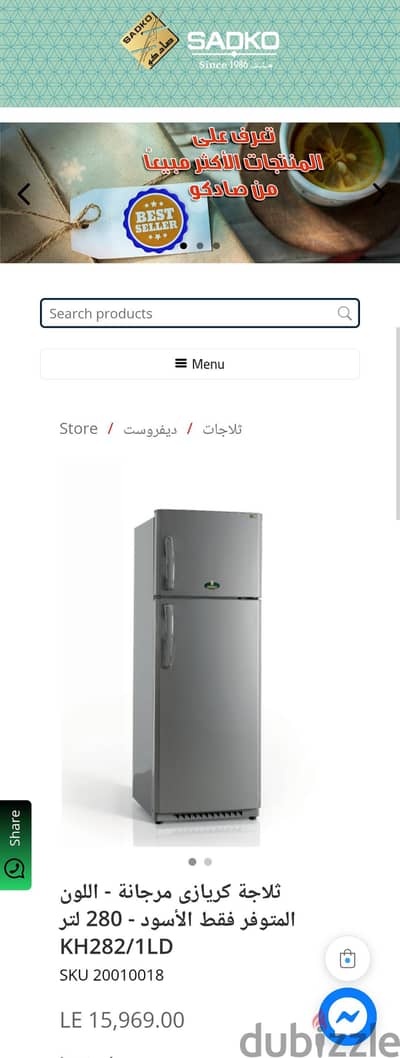 تلاجه ثلاجه كريازي
