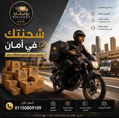 بوليفارد لخدمات الشحن