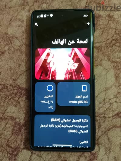 موتورولا موتو جي 85 الجيل الخامس