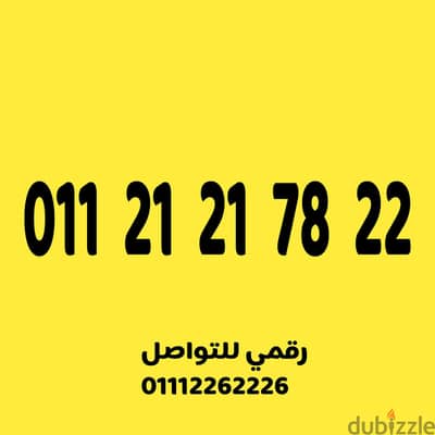 للبيع رقم اتصالات مميز وسهل على نظام الكارت