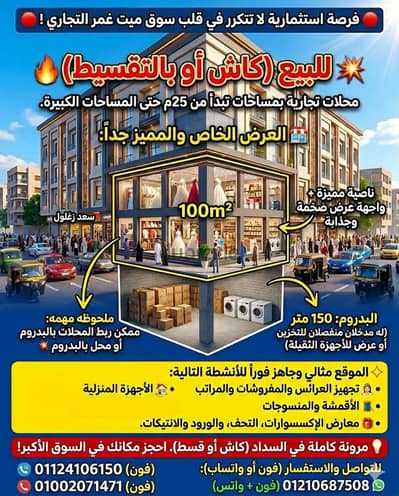 محل للبيع بالاضافة للبدروم وممكن كل محل لوحده