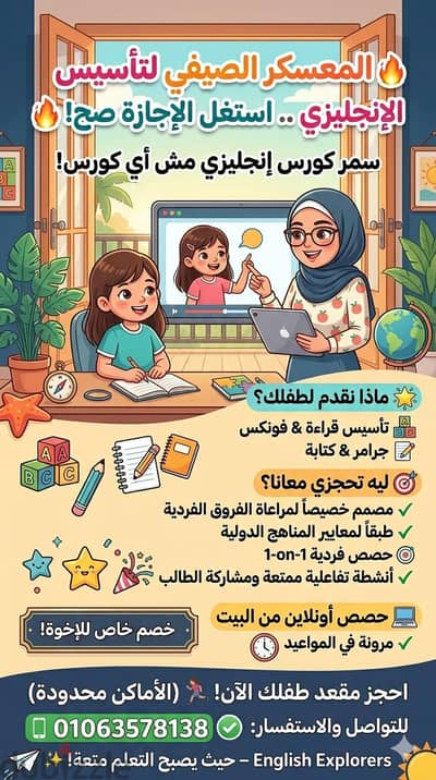 تعبت من الكورسات التقليدية والملل؟ طفلك هيتكام إنجليزي بثقة من اول اسب