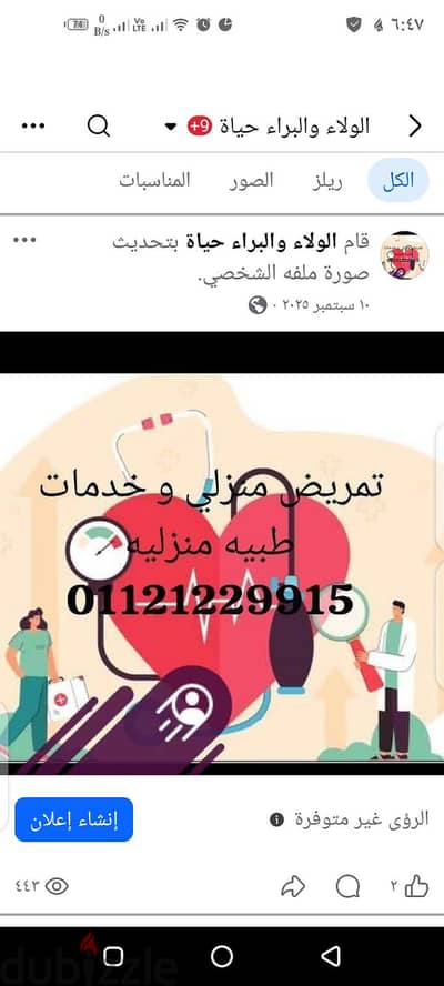 ممرض خاص للحالات المنزلية