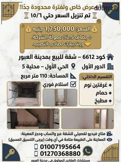 شقه للبيع مدينه العبور الحي الاول محليه خمسه اول بلكونه