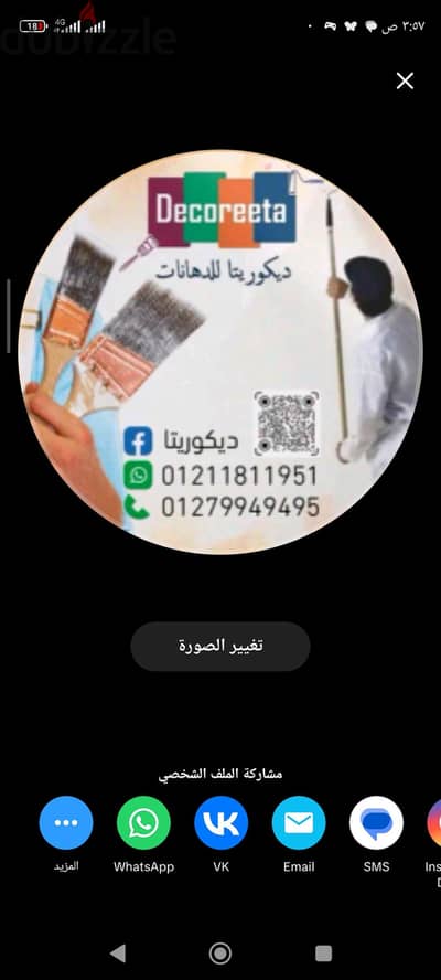 مكتب ديكوريتا التشطيبات
