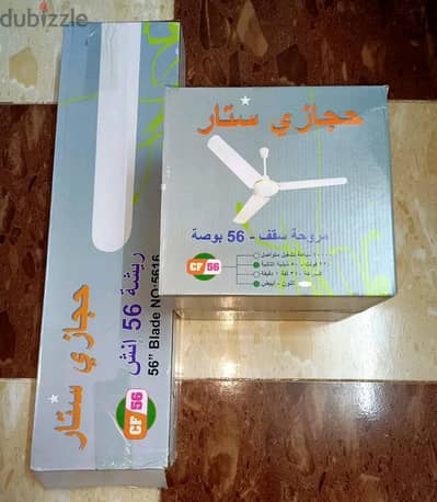 مروحة سقف حجازي ستار  أقوي مروحة سقف في مصر 