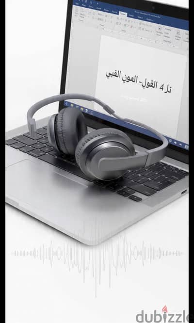 تفريغ صوتي دقيق لملف Word الساعة 300ج - استلام 4 ساعات   الدفع فودافون