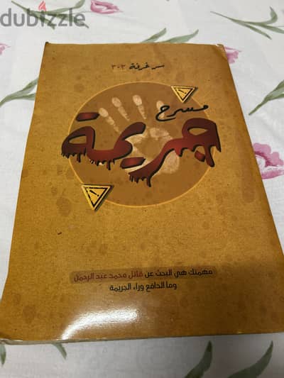 مسرح جريمة