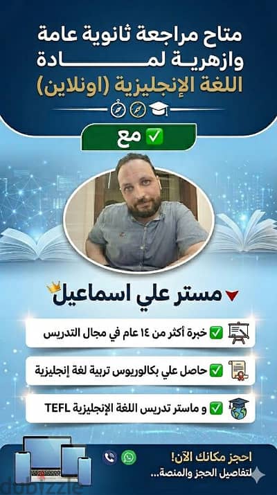 مراجعة لغة إنجليزية الثانوية (اونلاين)