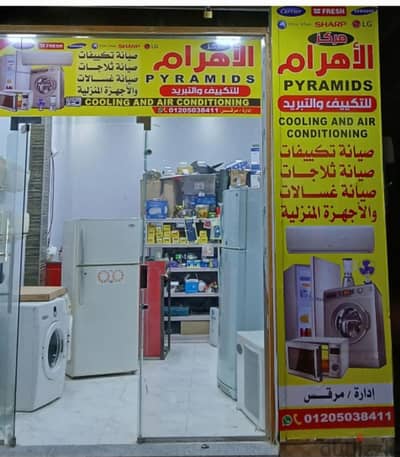 صيانة التكيفات والثلاجات  والغسلات 01205038411