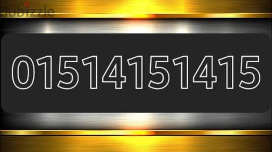 رقم وي مكرر / WE REPEATED NUMBER