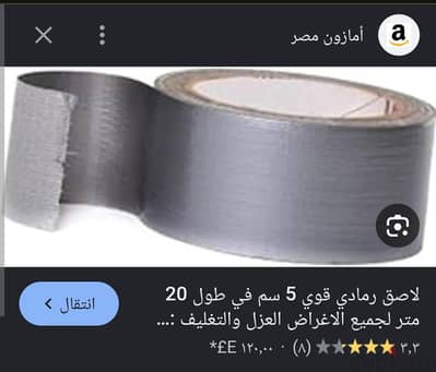 لاصق رمادي شديد جدا مسلح