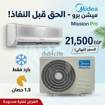 تكييف ميديا 1.5 حصان ميشن برو