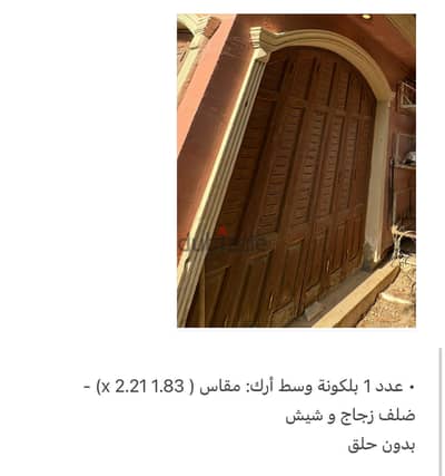 للبيع لوط خشب كامل لفيلا (شروة واحدة بالكامل