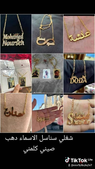 شغلي سناسل الاسماء دهب صيني كلمني