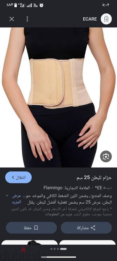 مشد بطن