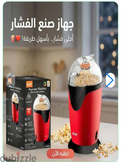 جهاز صنع الفشار