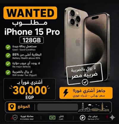 مطلوب  آيفون 15 برو ضريبه