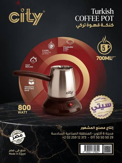 كنكة قهوة تركي كهربائية ستانلس ستيل City موديل HMA_1043 800 ml