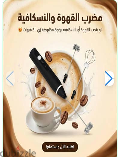 مضرب النسكافيه والقهوة