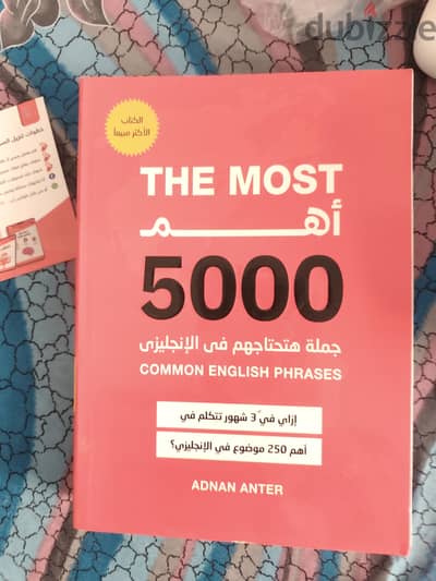 للبيع كتاب اهم 5000 جملة في الانجليزية