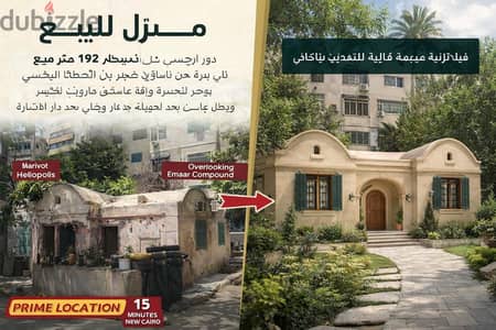 للبيع – منزل تراثي بدور أرضي | ١٩٢ متر مربع | موقع متميز