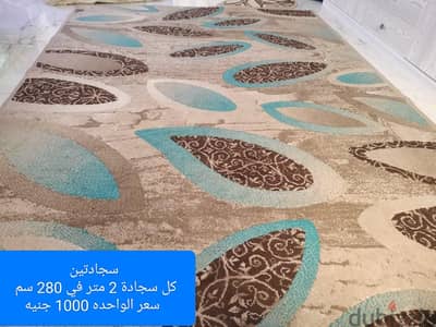 سجاد سبب البيع تغيير الديكور
