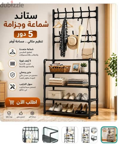استاند شماعه وجزامه 5 دور