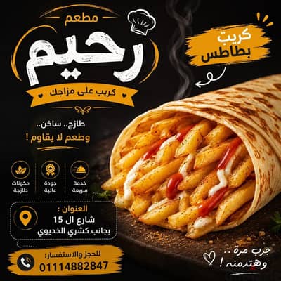 تصميم اعلان  مطاعم