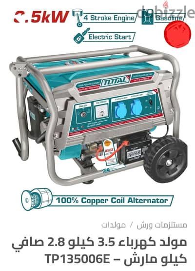مولد كهرباء 3.5 كيلو مارش