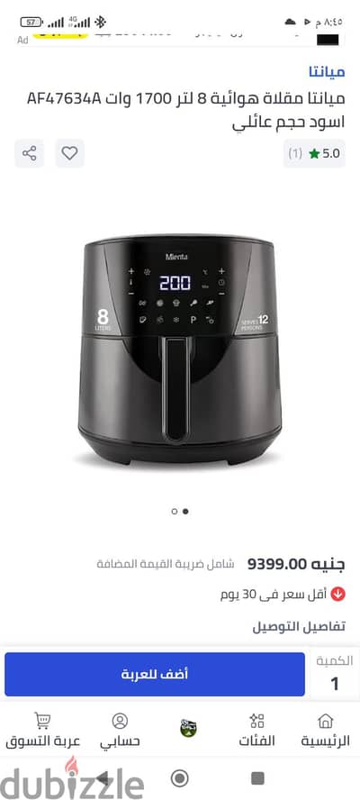 اير فراير ميانتا كسر زيرو
