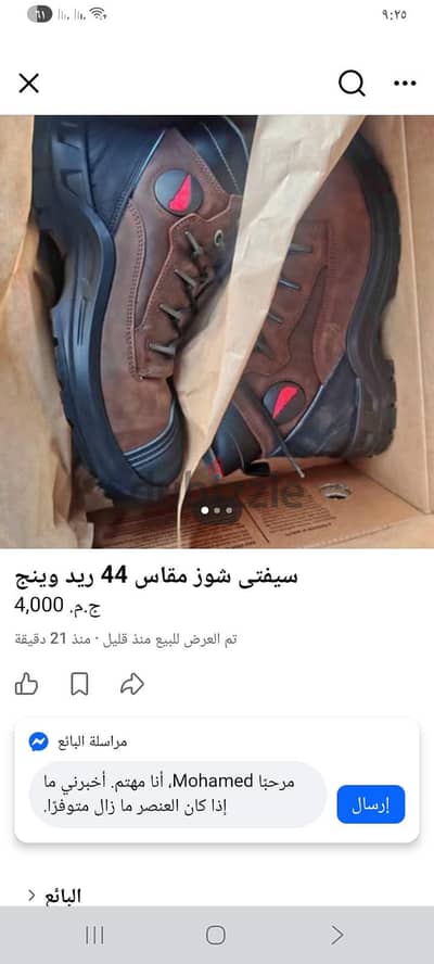 حذاء سيفتى ريدوينج