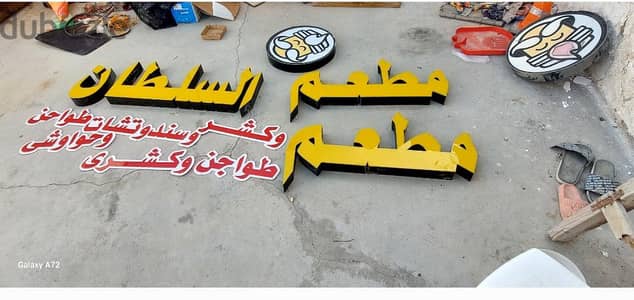 حروف بارزة مضيئة