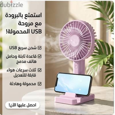 مروحة مكتب ذكية بـ 3 سرعات وحامل موبايل مدمج
