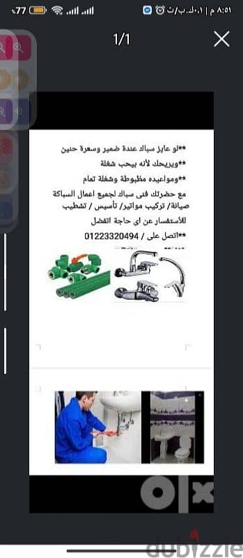 سباك صحى